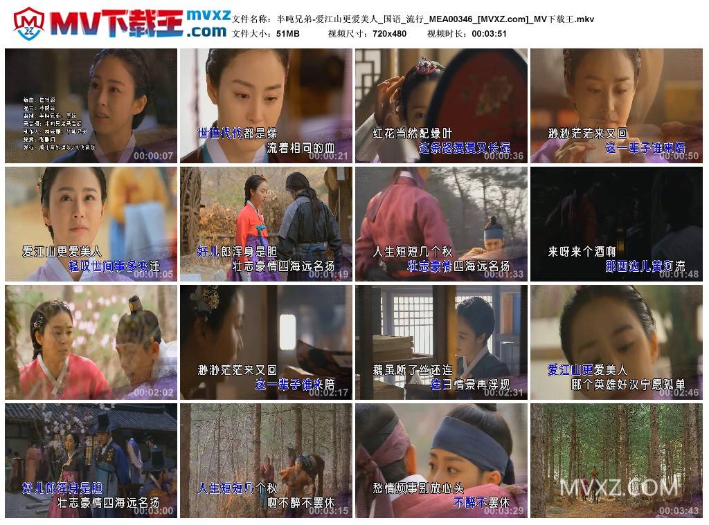 半吨兄弟-爱江山更爱美人_国语_流行_MEA00346